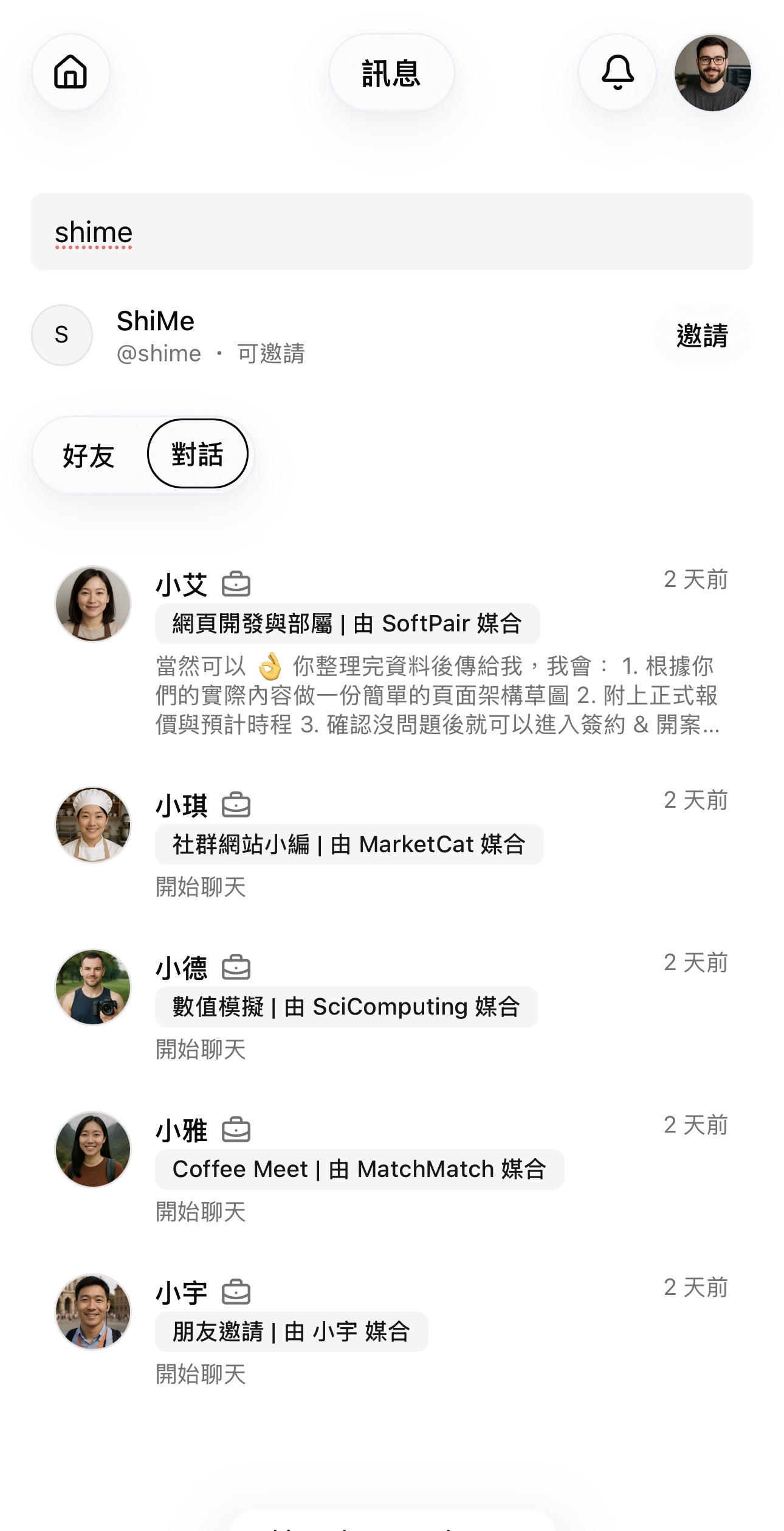 訊息頁面示意圖