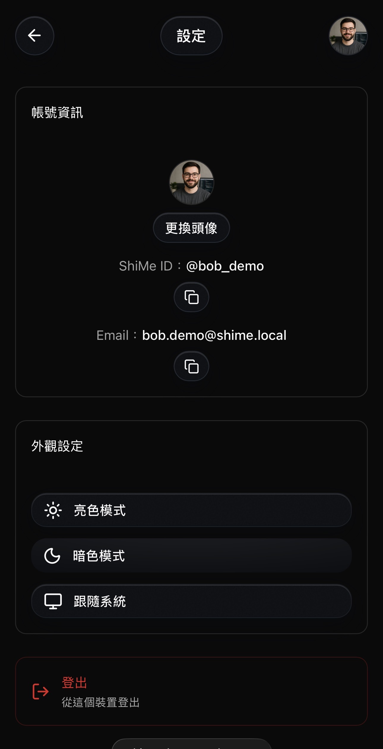 設定頁面示意圖