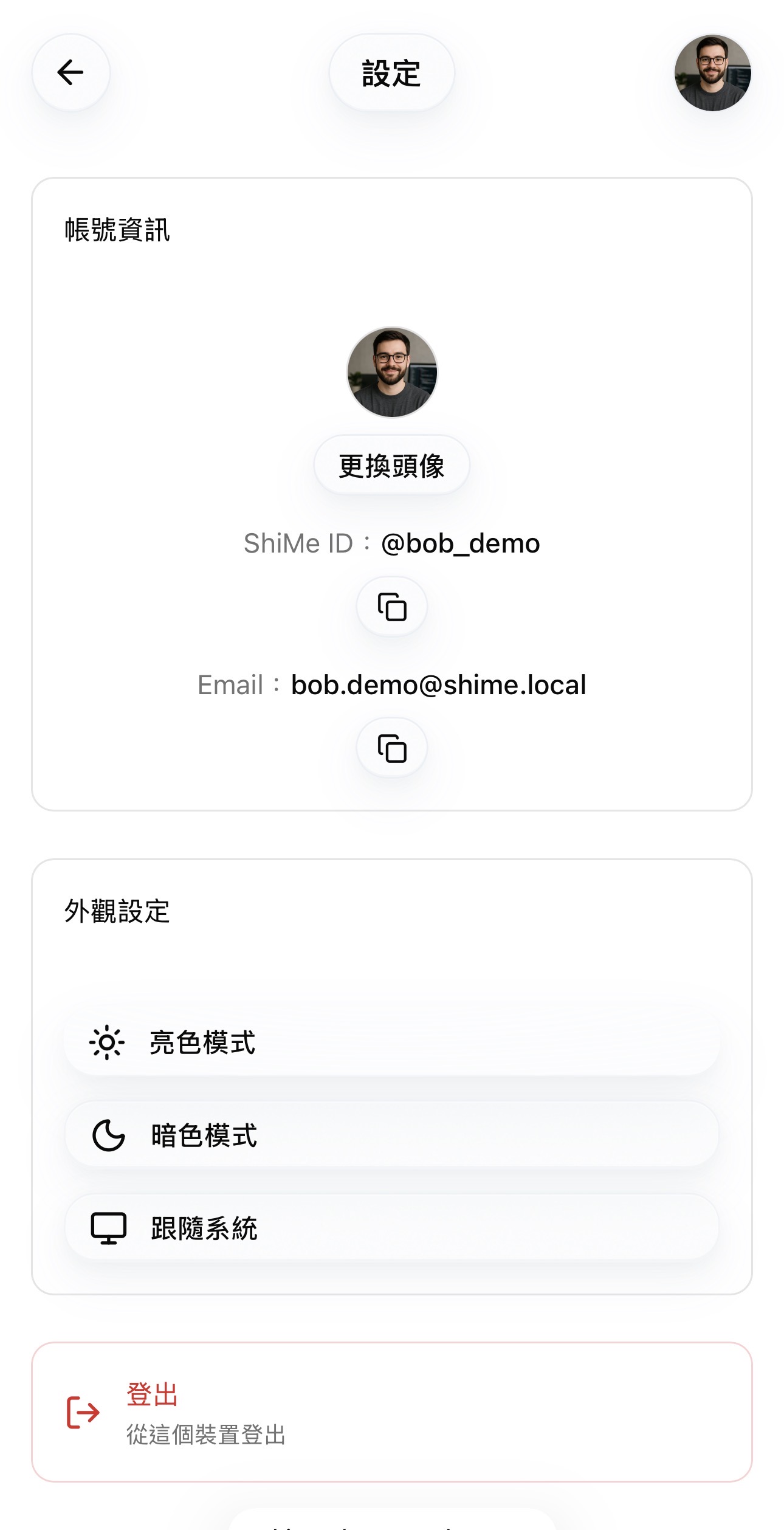 設定頁面示意圖