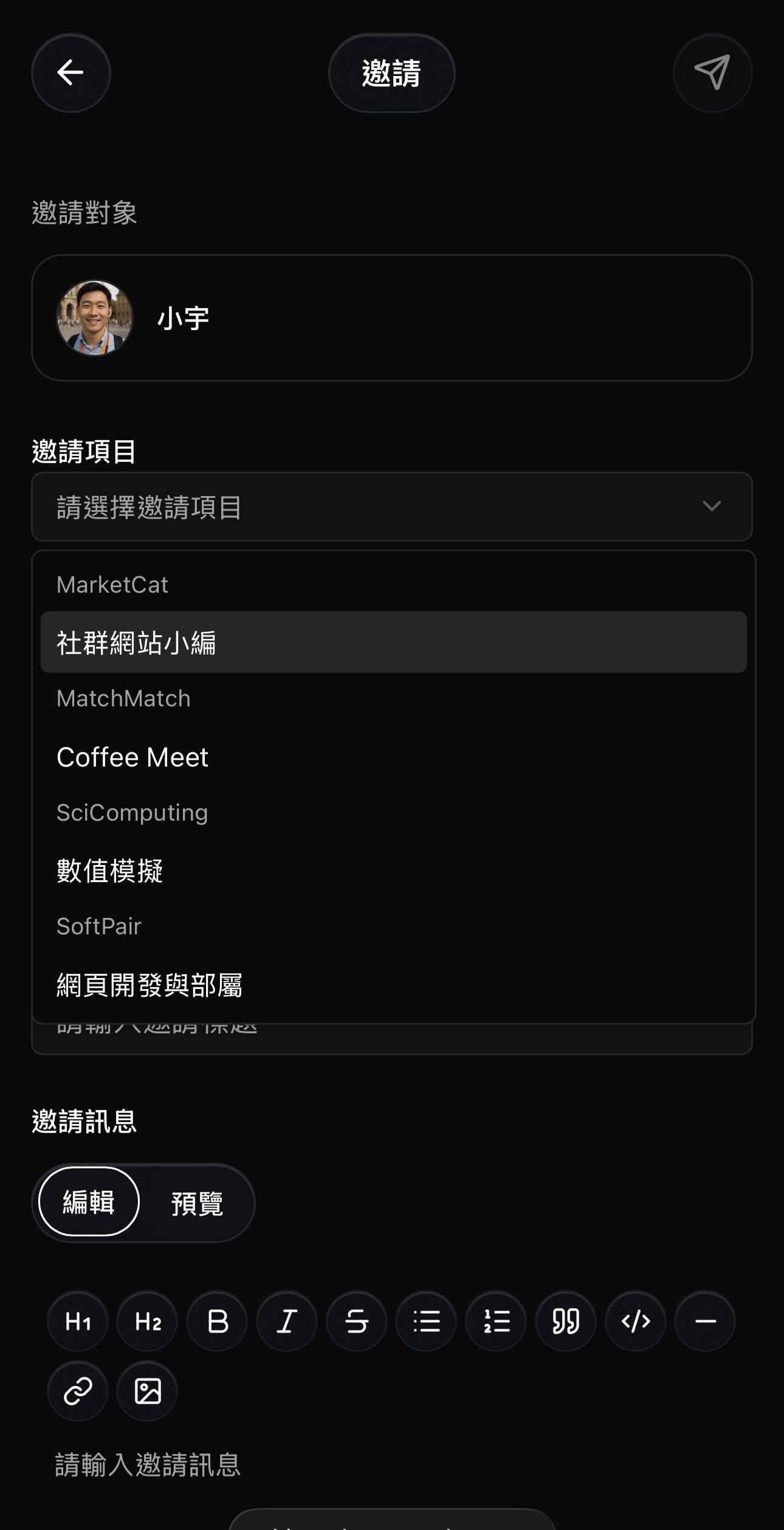 從共同好友提供的案件項目中選擇邀請項目