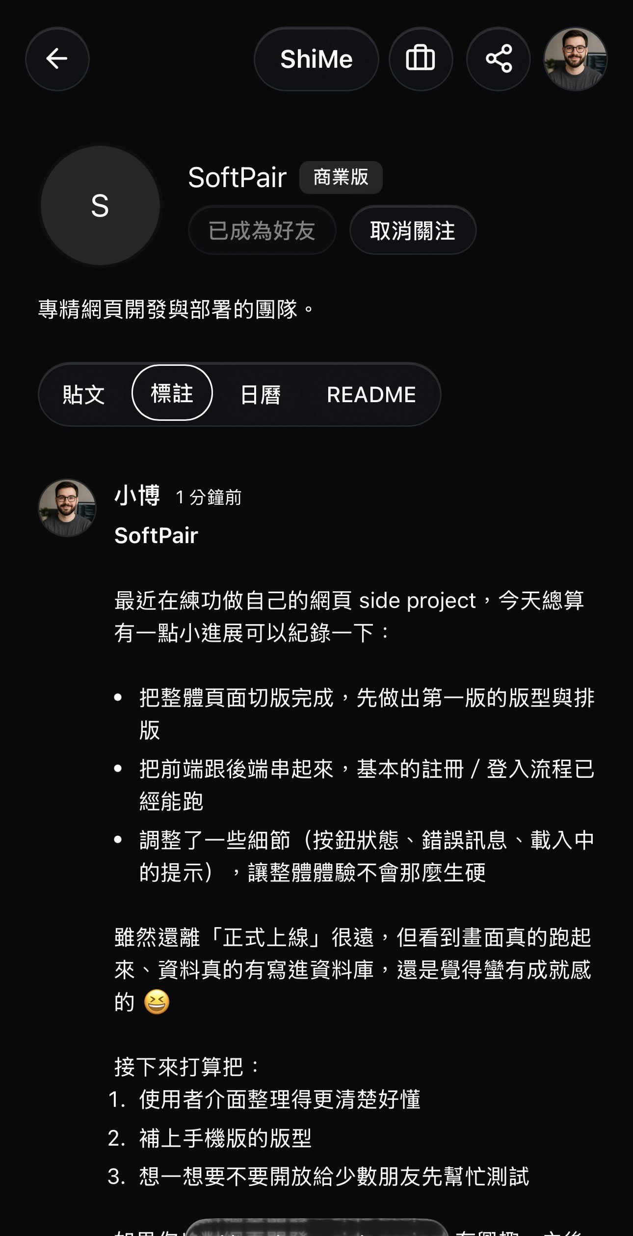 好友主頁中的「標註」分頁