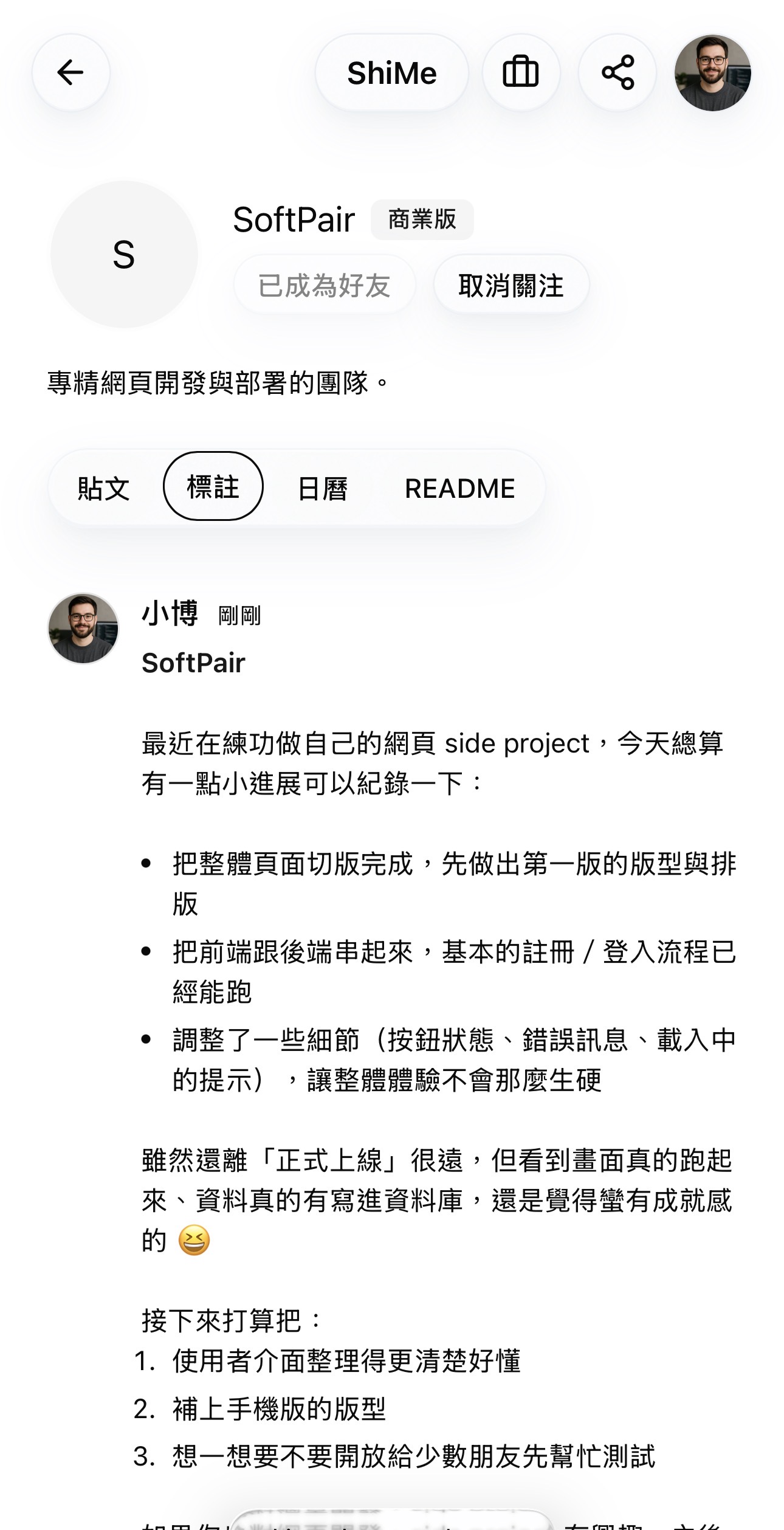 好友主頁中的「標註」分頁