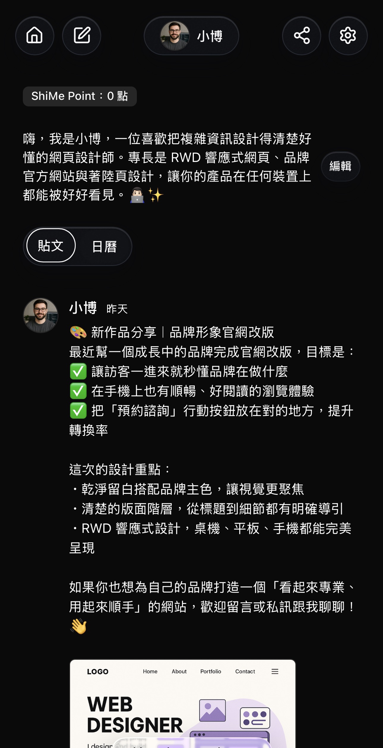 分享工作與專業