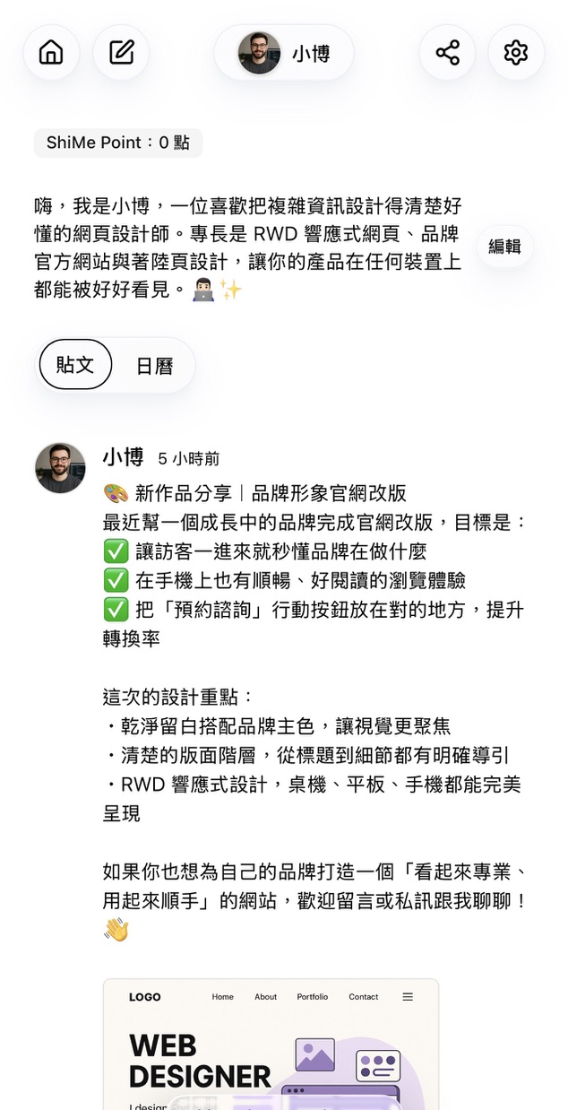 分享工作與專業